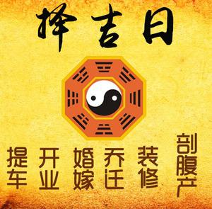 科尔沁右翼中择吉日