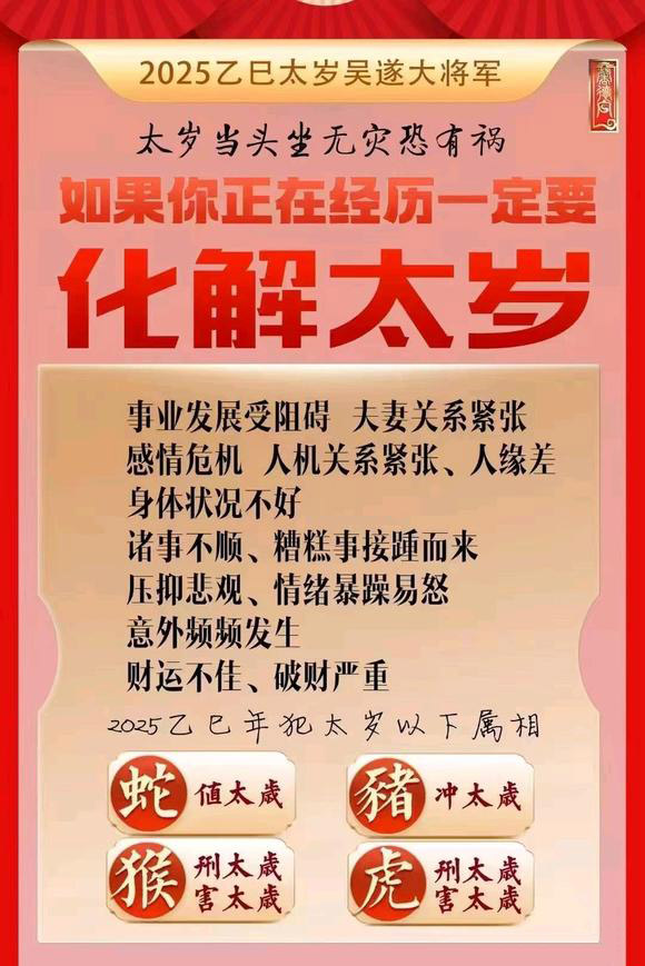  科尔沁右翼中怎么化太岁-化太岁找田大师- 一对一人工解答
